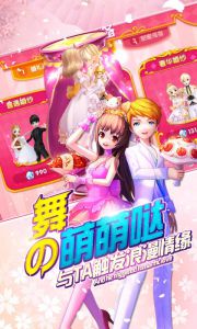 梦幻恋舞
