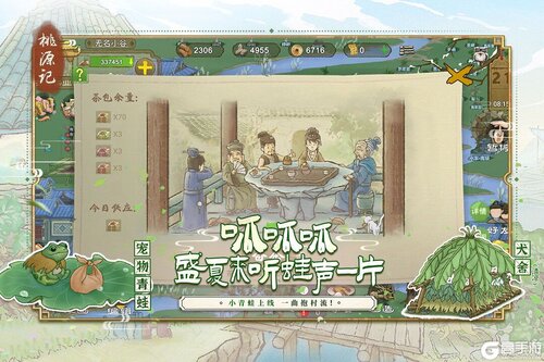 桃源记