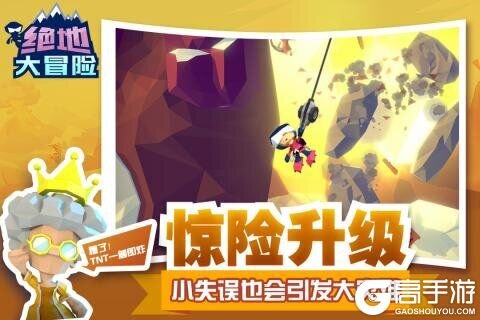 绝地大冒险