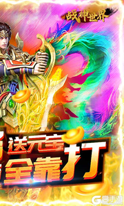 战神世界