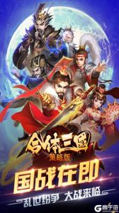 合体三国