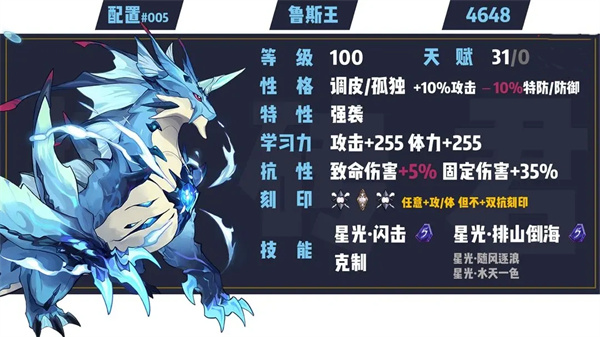 赛尔号巅峰之战星光鲁斯王培养攻略