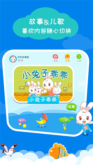 阿布睡前故事官方版软件特色截图