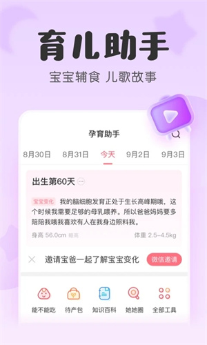 宝宝记官方版2