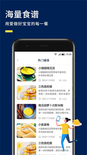 宝宝食谱大全软件功能截图