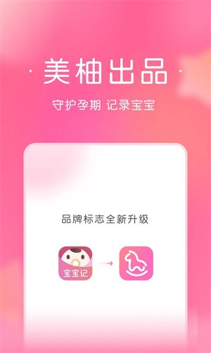 宝宝记官方版1