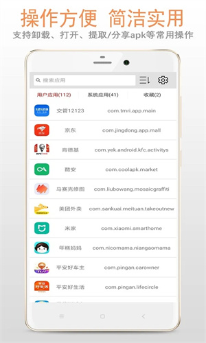 Apk应用管理器最新版 