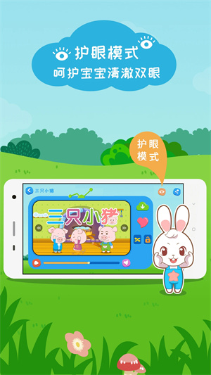 阿布睡前故事最新版下载软件特色截图