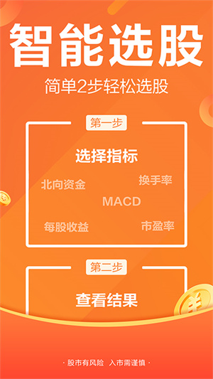 财经股票头条APP官方版 第2张图片