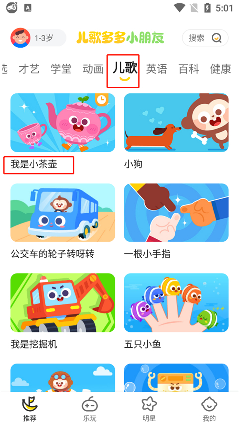 儿歌多多怎么用2
