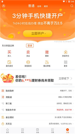 财经股票头条APP官方版怎么使用