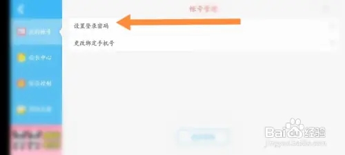 宝宝超市破解版无限金币最新版如何修改密码4