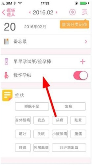 疯狂造人官方版修改怀孕时间教程2