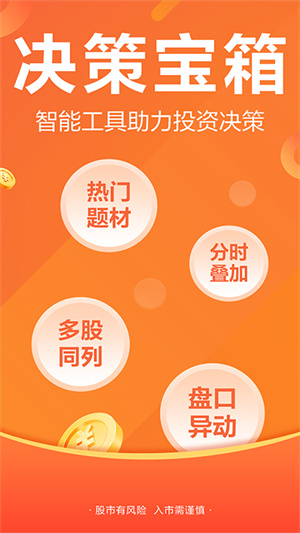 财经股票头条APP官方版 第3张图片