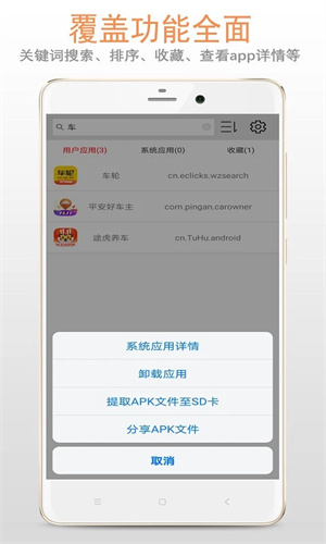 Apk应用管理器最新版 