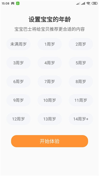 宝宝巴士奇妙屋免费版使用方法1