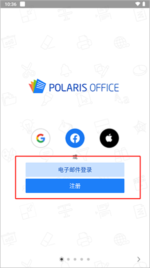 Polaris Office最新版