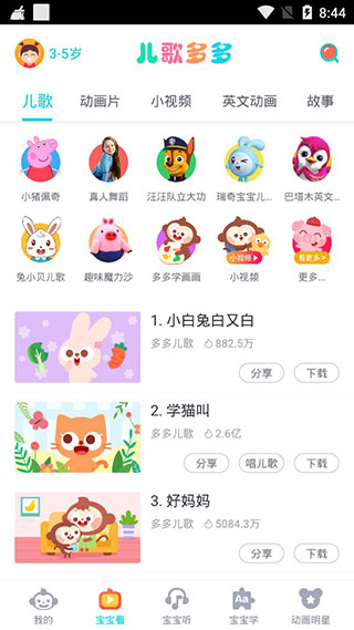 儿歌多多100首自动播放版本软件介绍