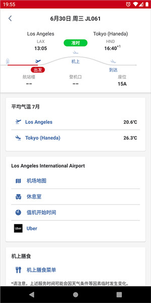 日本航空app中文版 第2张图片