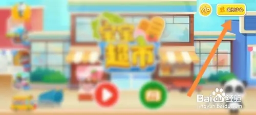 宝宝超市破解版无限金币最新版如何修改密码2
