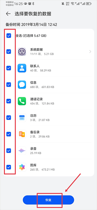 怎么恢复数据到别的手机上截图4