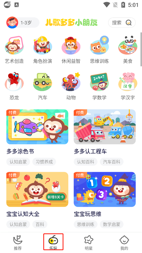 儿歌多多怎么用4