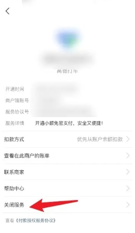 支付宝免密支付在哪里关闭3