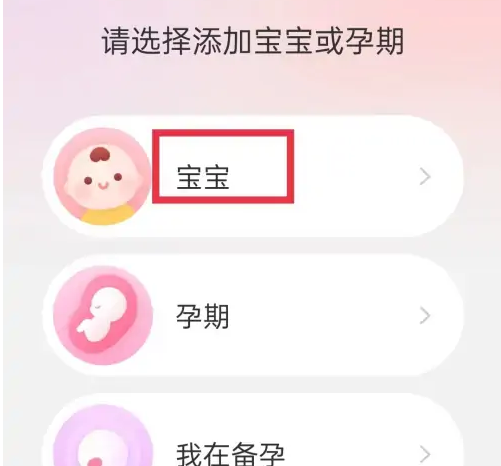 宝宝记app怎么添加宝宝？4