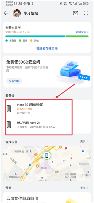华为文件管理器最新版(华为云空间)