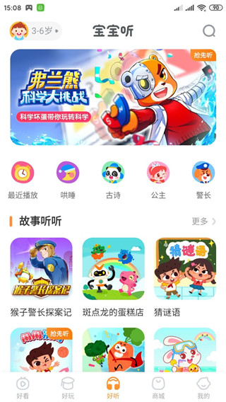 宝宝巴士奇妙屋免费版使用方法4