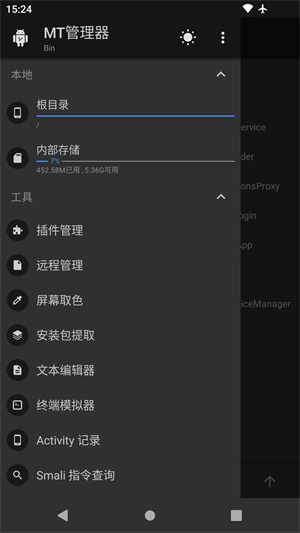 MT管理器旧版截图