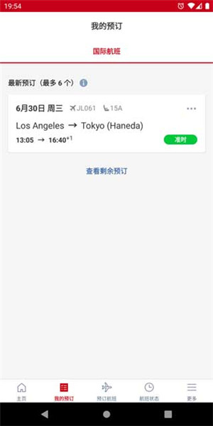 日本航空app中文版 第1张图片