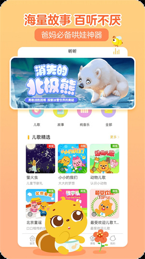 贝瓦儿歌免费下载 第2张图片