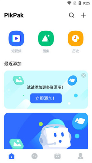 pikpak网盘官方版 第1张图片