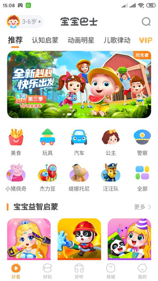 宝宝巴士奇妙屋免费版使用方法2