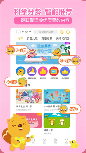 贝瓦儿歌免费下载 第1张图片