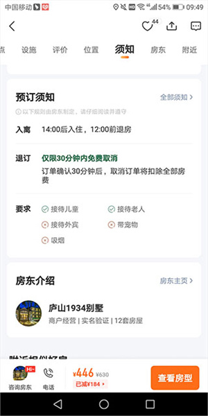 途家民宿2024最新版租房教程截图8