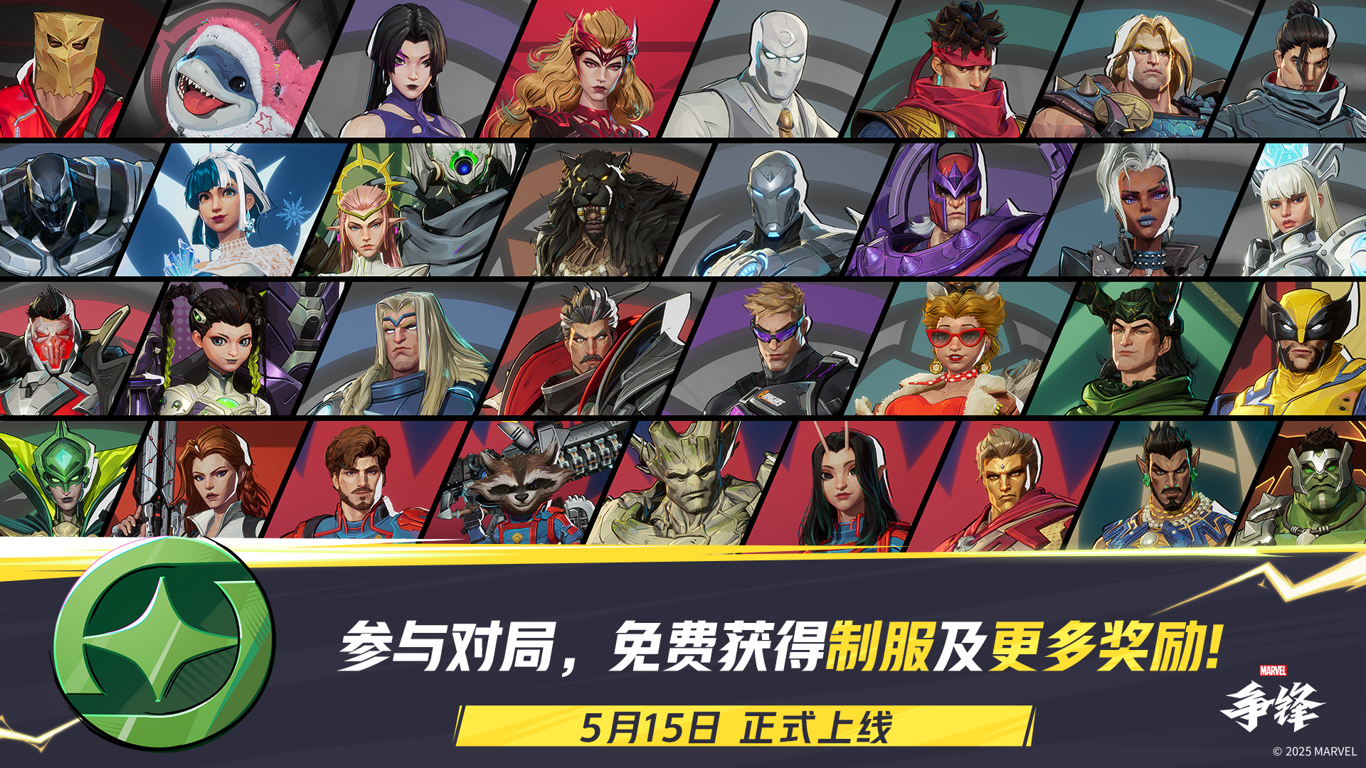 漫威争锋“伽娜塔的赠礼”活动上线,全新直播掉宝活动来袭