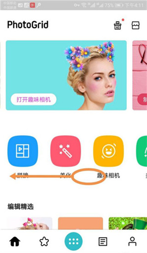 PhotoGrid官方版