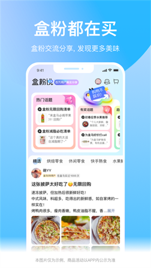 盒马鲜生最新版 第1张图片