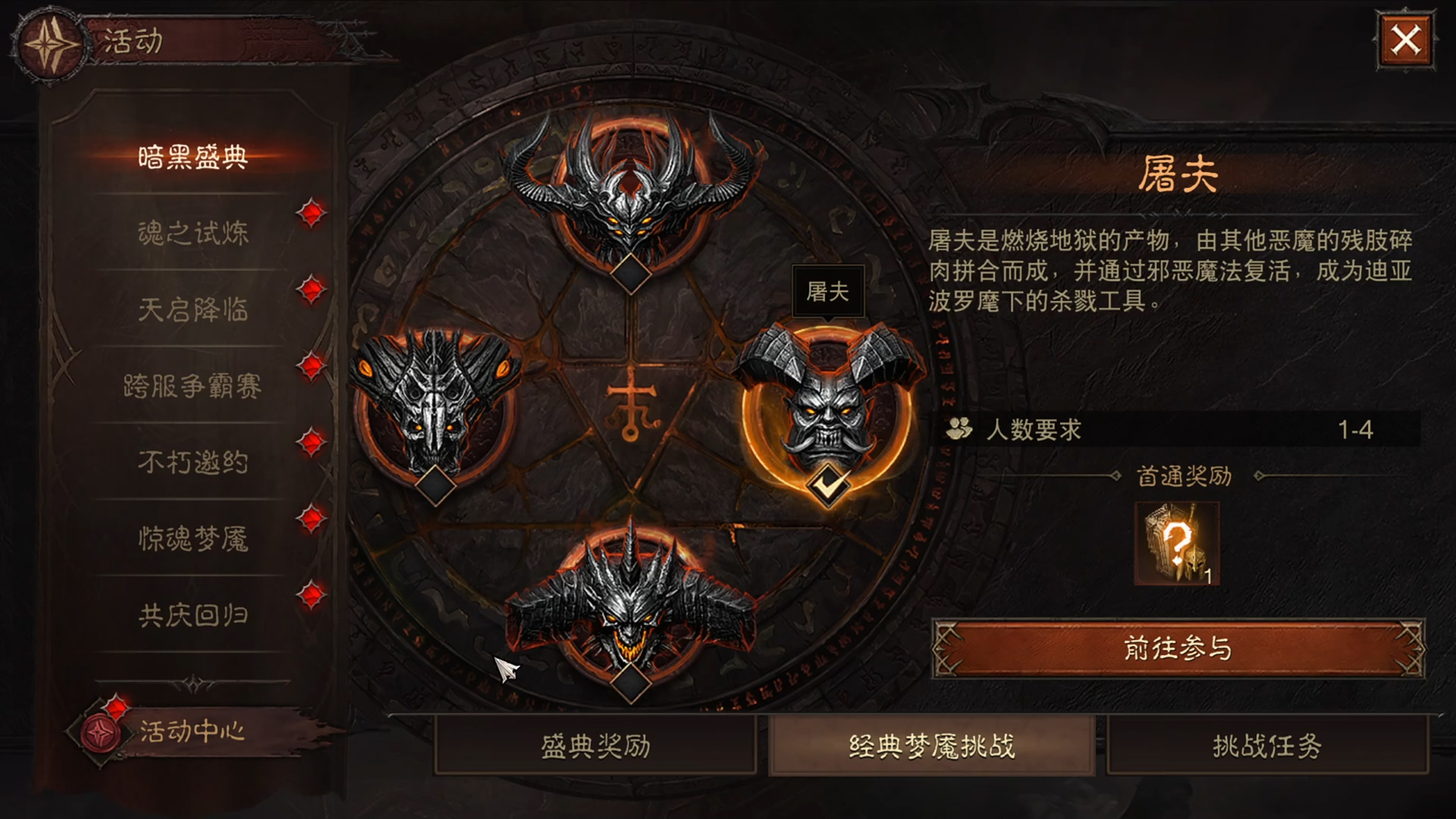 挑战喜刷刷,在《暗黑破坏神：不朽》“经典梦魇挑战”中直面魔神