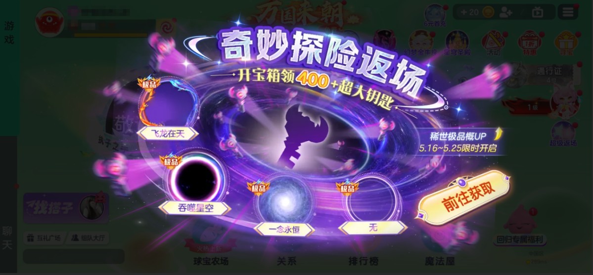 520之旅浪漫启程,《球球大作战》巨行星心动派对活动上线