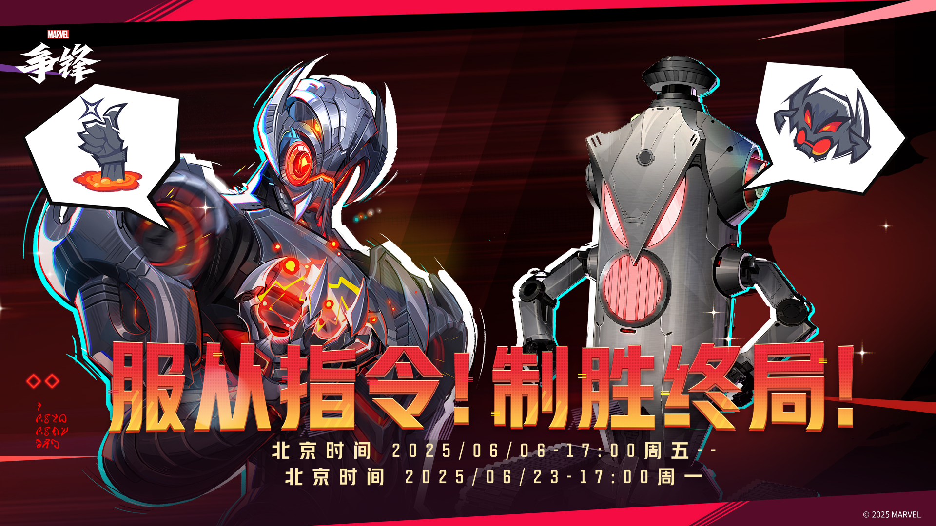 漫威争锋全新模式“奥创战术模拟程序”即将开启