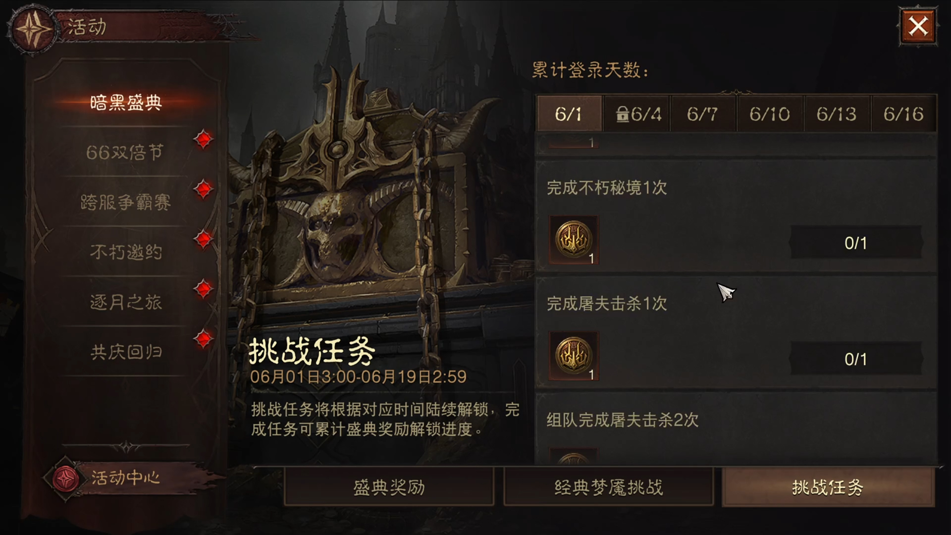 挑战喜刷刷,在《暗黑破坏神：不朽》“经典梦魇挑战”中直面魔神