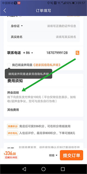 途家民宿2024最新版租房教程截图11
