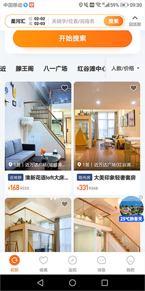途家民宿2024最新版租房教程截图1