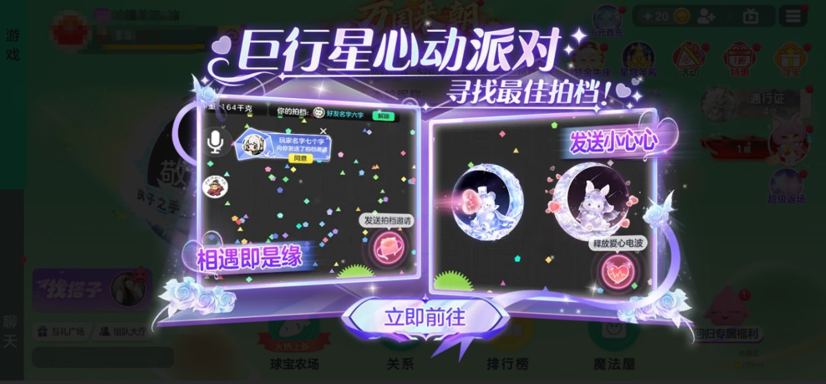 520之旅浪漫启程,球球大作战巨行星心动派对活动上线