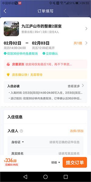 途家民宿2024最新版租房教程截图10