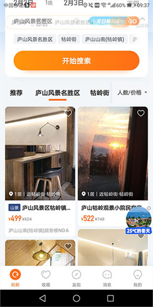 途家民宿2024最新版租房教程截图4