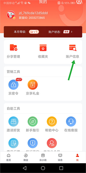 佣金提现教程截图3